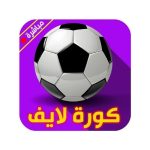 تحميل كورة لايف